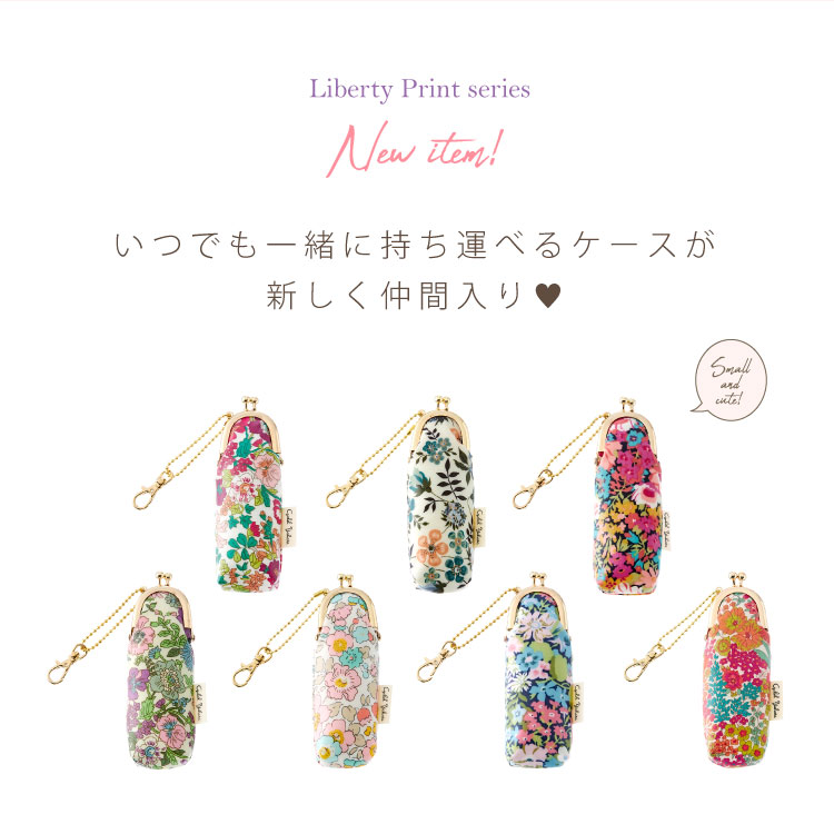 LIBERTY PRINT】 リバティ プリント がま口 リップケース