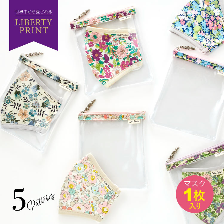 日本製 同柄2点セット Liberty Print リバティプリント 布マスク クリアポーチ